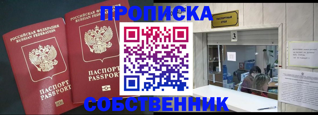 прописка в Рудне