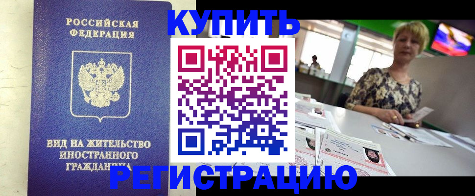 временная регистрация надежно в Рудне