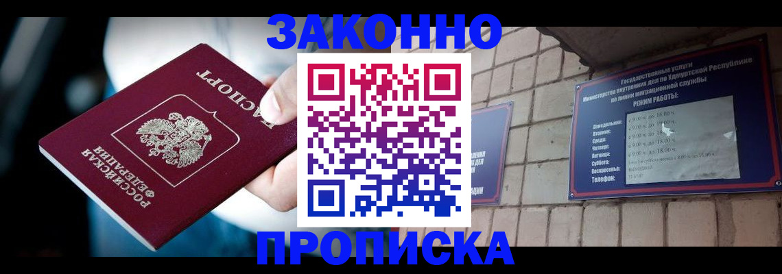 временная регистрация для школы в Рудне