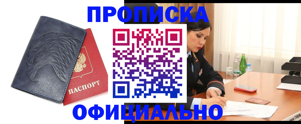 временная регистрация для школы в Рудне