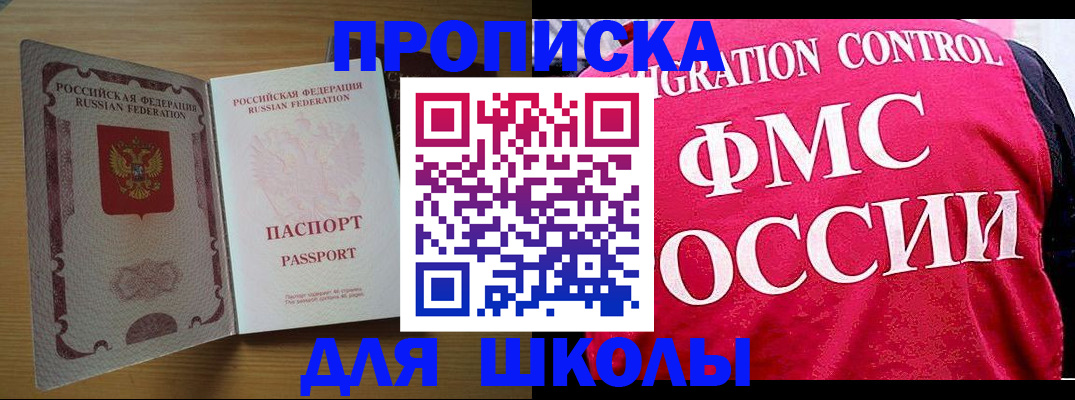 прописка 2025 в Рудне