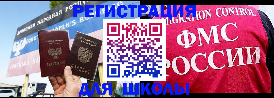 временная регистрация для школы в Рудне